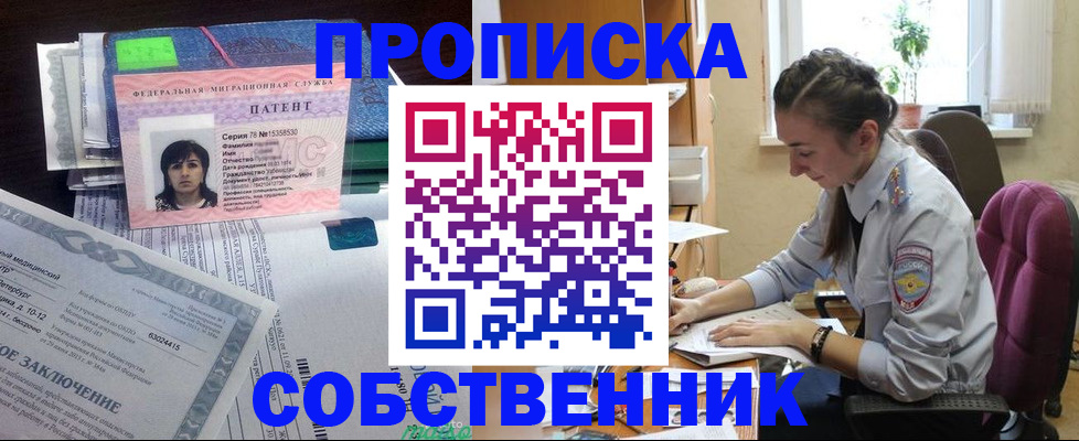 временная регистрация недорого в Вытегре