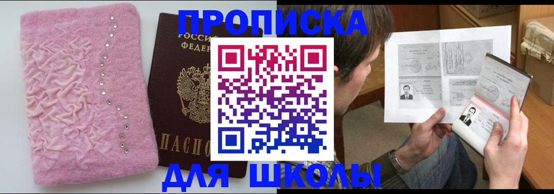 прописка в Вытегре