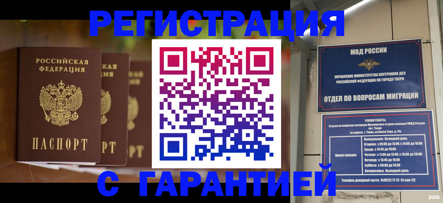 прописка для работы в Вытегре