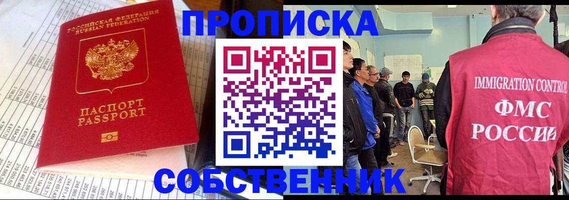прописка от собственника в Вытегре